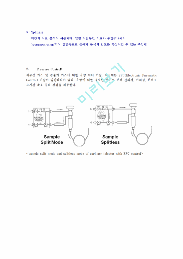 [기기분석]Gas chromatography 에서 컬럼의 효율증대를 위한 방법.hwp